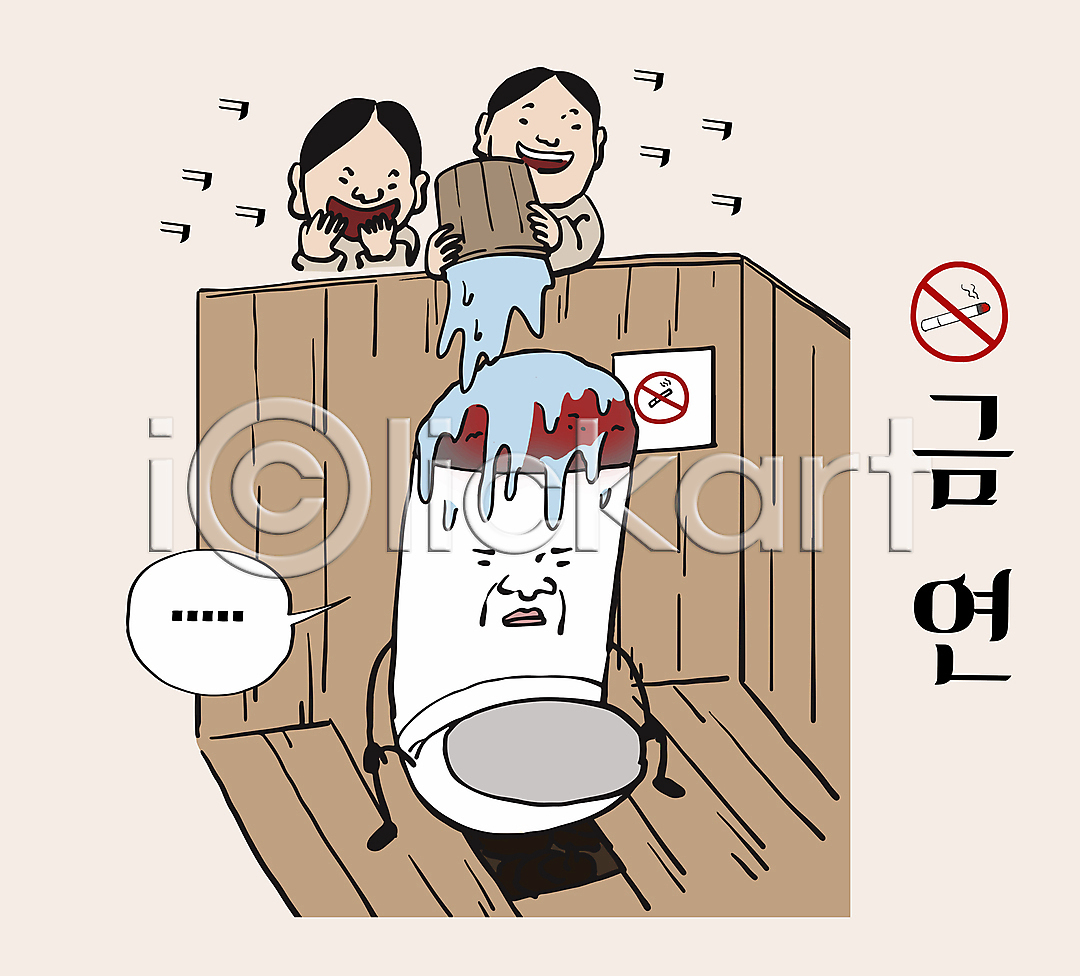 결심 남자 두명 소년 소년만 어린이 AI(파일형식) 일러스트 국내일러스트 금연 금연구역 금지 담배 담배꽁초 들기 물뿌리기 상반신 양동이 웃음 조선시대 코믹 화장실