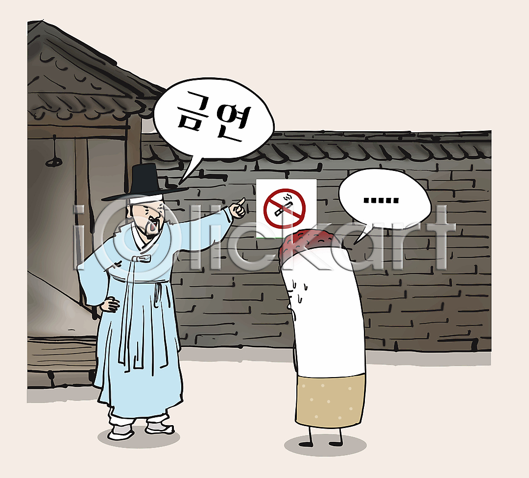 결심 남자 성인 성인남자한명만 한명 AI(파일형식) 일러스트 가리킴 금연 금연구역 금지 꾸지람 담배 담배꽁초 담장 일러캐릭터 전신 조선시대 캐릭터 코믹 한복
