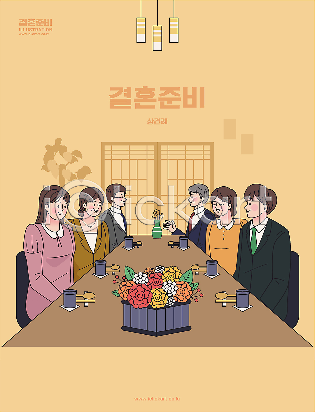 준비 남자 노년 성인 여러명 여자 AI(파일형식) 일러스트 결혼 국내일러스트 대화 상견례 상반신 신랑신부 앉기 의자 주황색