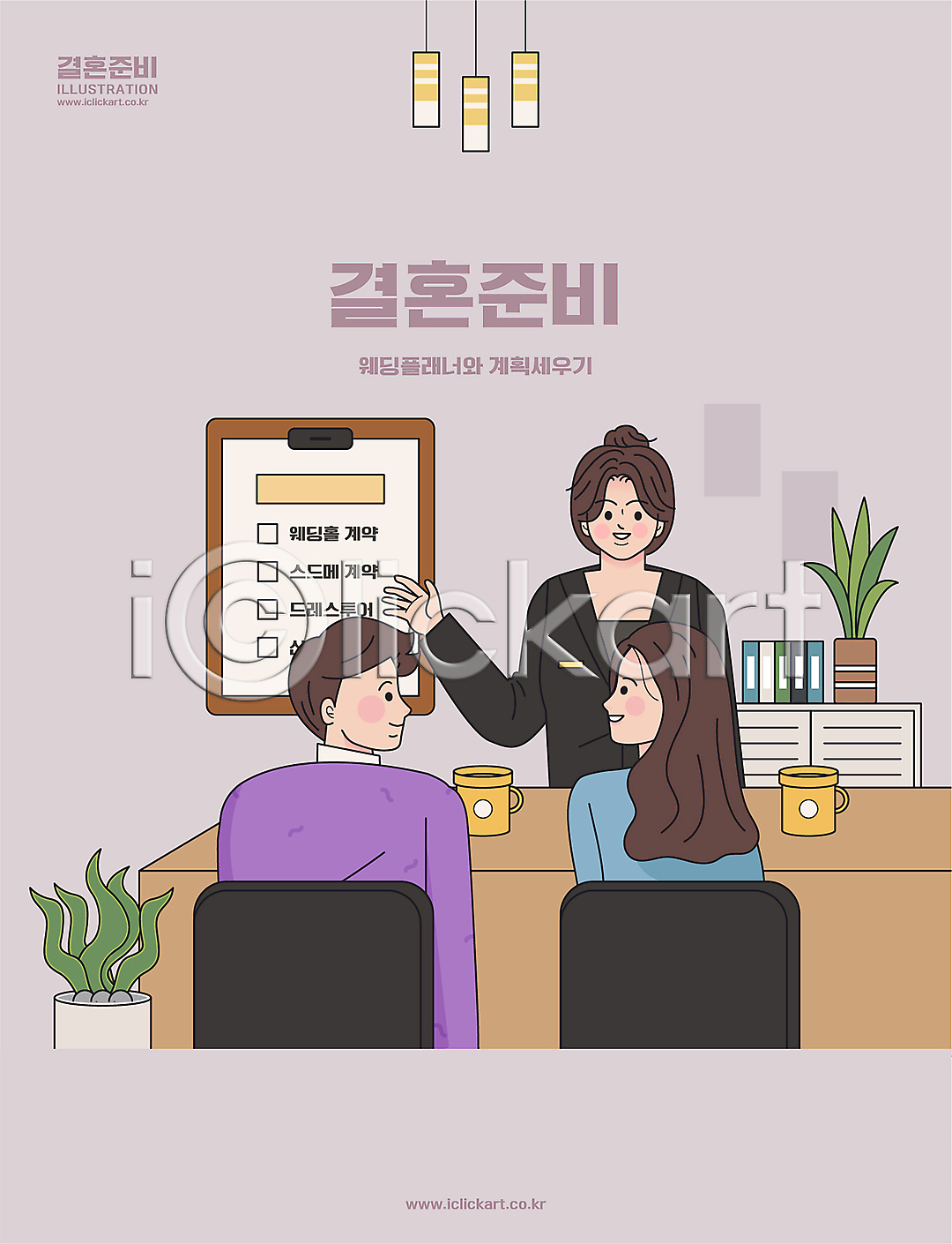계획 준비 남자 성인 성인만 세명 여자 AI(파일형식) 일러스트 결혼 국내일러스트 마주보기 상반신 신랑신부 안내 웨딩플래너