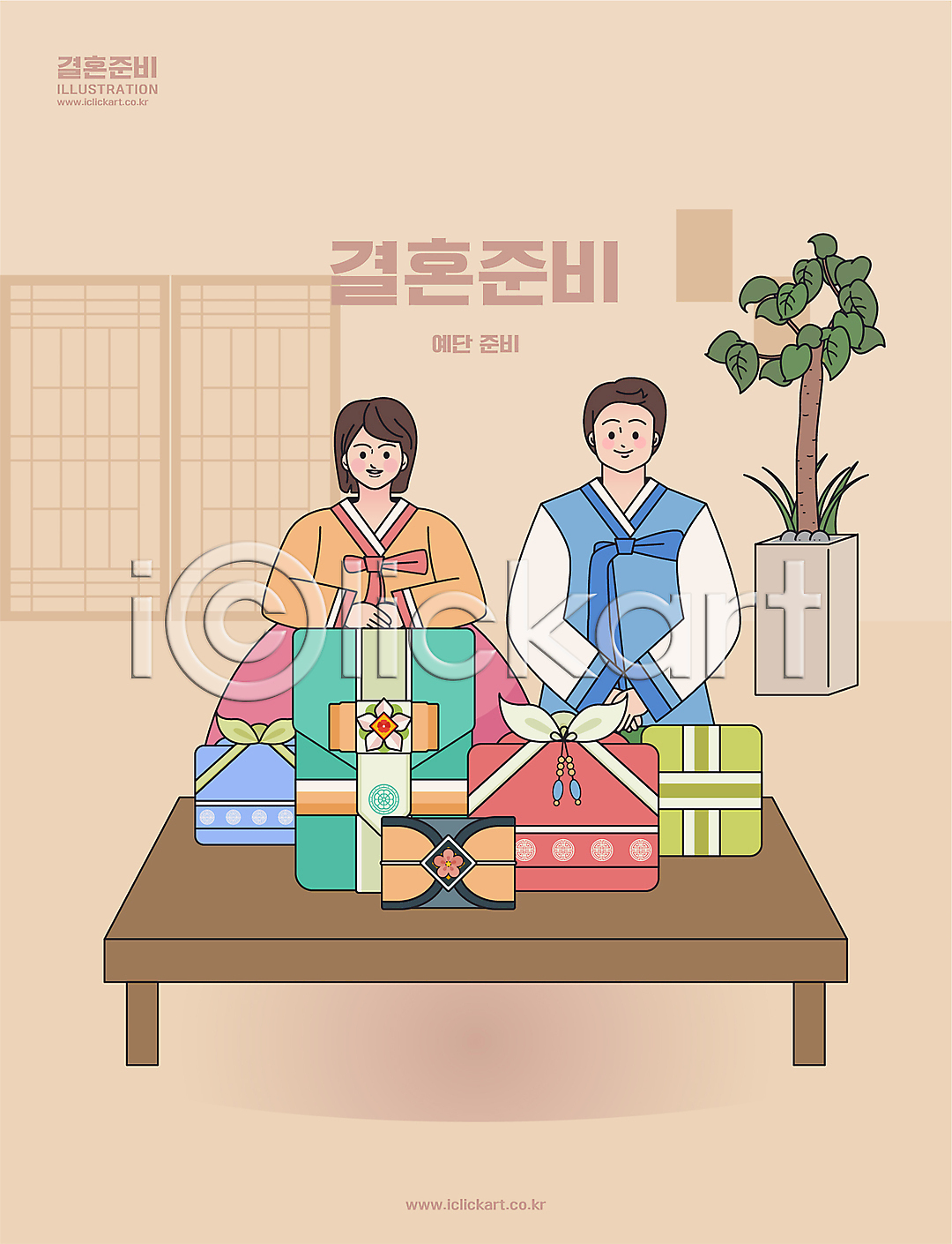 준비 남자 두명 성인 성인만 여자 AI(파일형식) 일러스트 결혼 국내일러스트 보따리 보자기(천) 상반신 손모으기 신랑신부 예단 탁자 한복