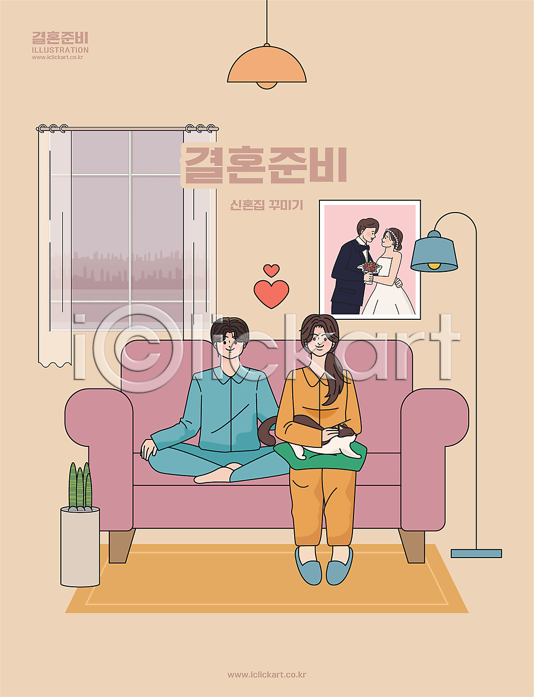준비 남자 성인 여러명 여자 AI(파일형식) 일러스트 가부좌 결혼 고양이 국내일러스트 마주보기 베이지색 상반신 소파 신랑신부 신혼집 안기 웨딩촬영 전신