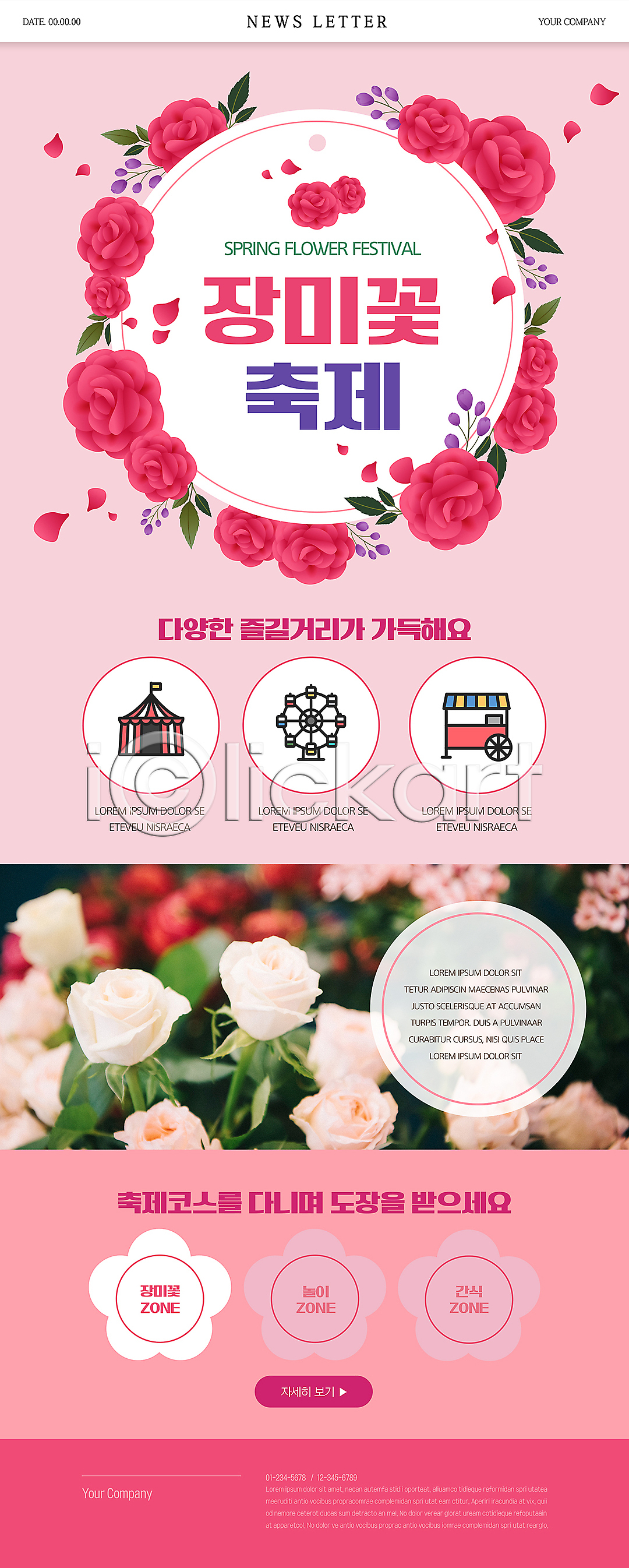 사람없음 PSD 뉴스레터 웹템플릿 꽃축제 놀이기구 도장 봄 봄꽃 분홍색 이미지템플릿 장미 장미축제