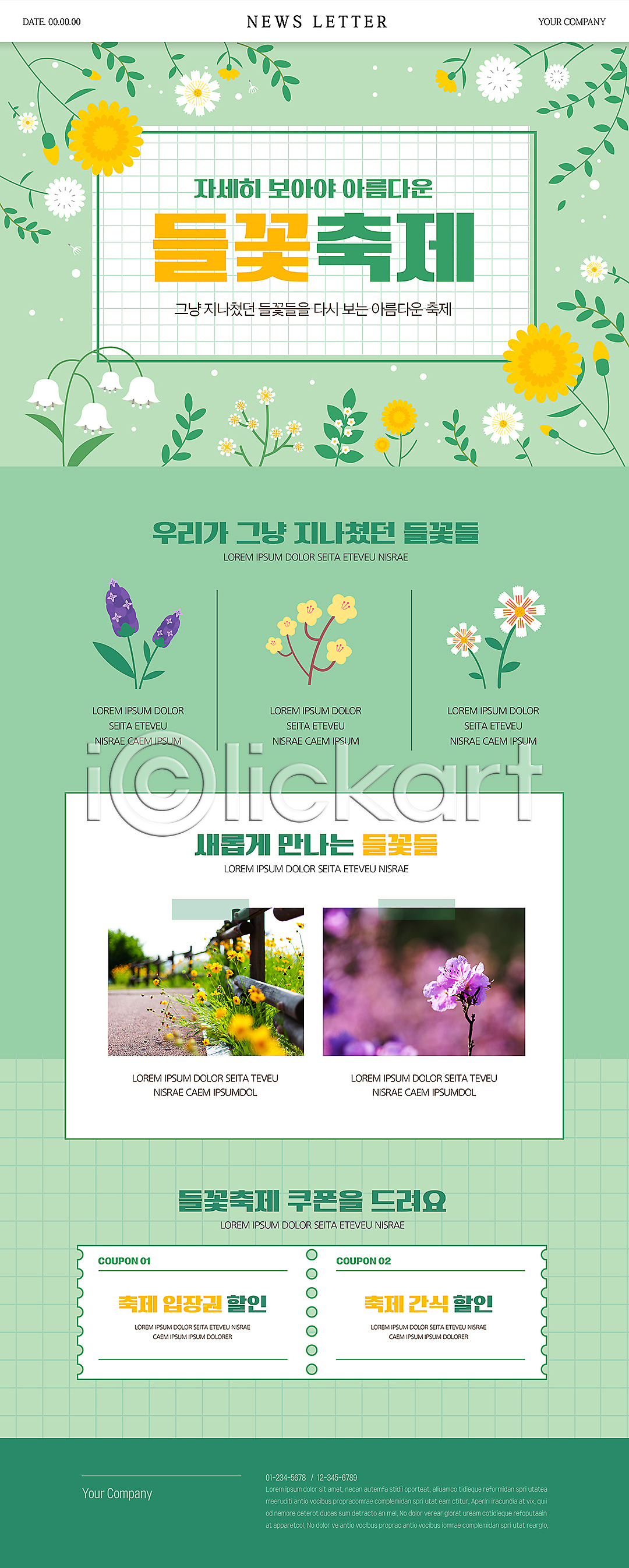 사람없음 PSD 뉴스레터 웹템플릿 꽃축제 들꽃 봄꽃 세일 연두색 이미지템플릿 할인쿠폰