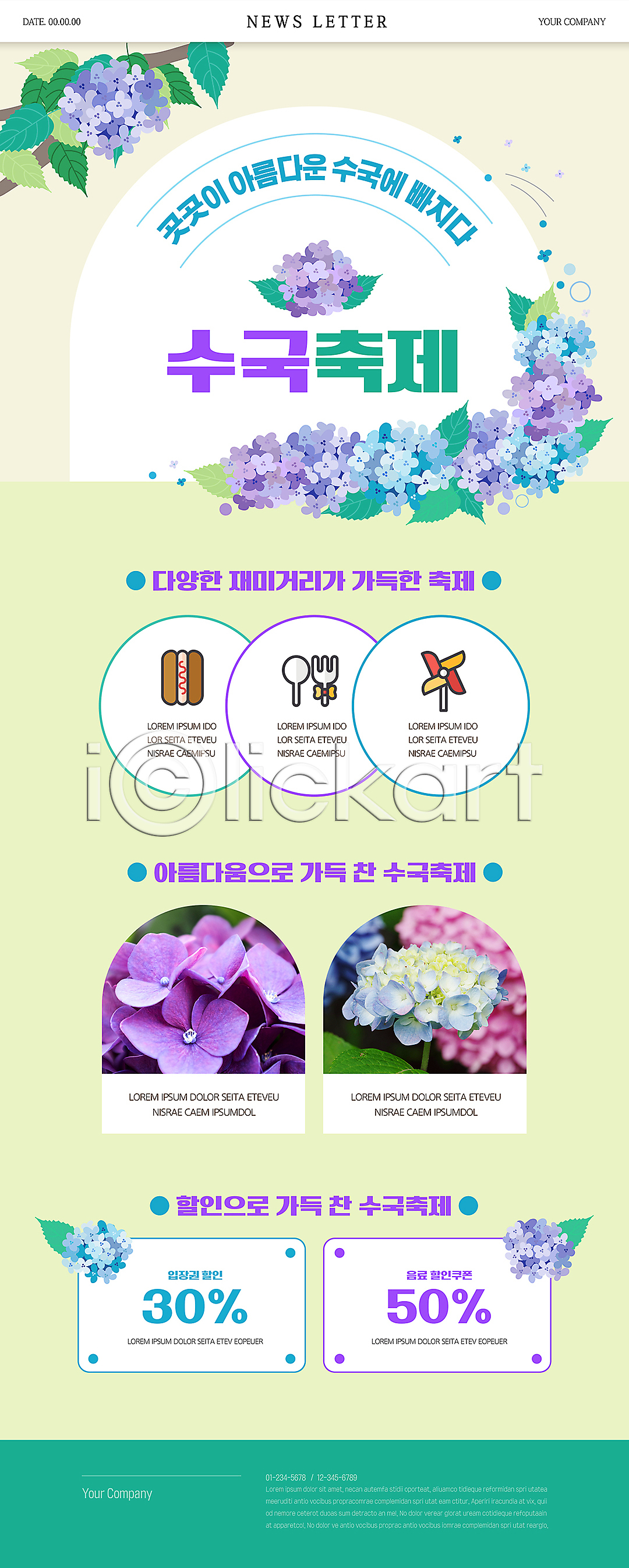 사람없음 PSD 뉴스레터 웹템플릿 꽃꽂이 꽃축제 봄꽃 세일 수국 수국축제 연두색 이미지템플릿 할인쿠폰