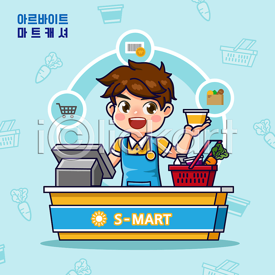 남자 성인 성인남자한명만 한명 AI(파일형식) 일러스트 계산대 당근 들기 마트 미소(표정) 바코드 상품 쇼핑카 아르바이트 앞치마 월간캐릭터 음료 일러캐릭터 작업복 장바구니 전신 캐셔 포스기