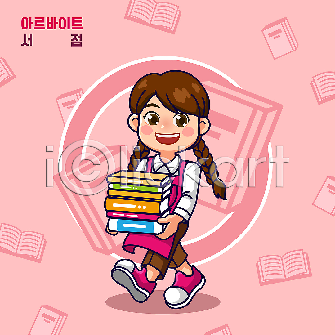 성인 성인여자한명만 여자 한명 AI(파일형식) 일러스트 걷기 들기 미소(표정) 분홍색 사서 아르바이트 월간캐릭터 일러캐릭터 전신 책
