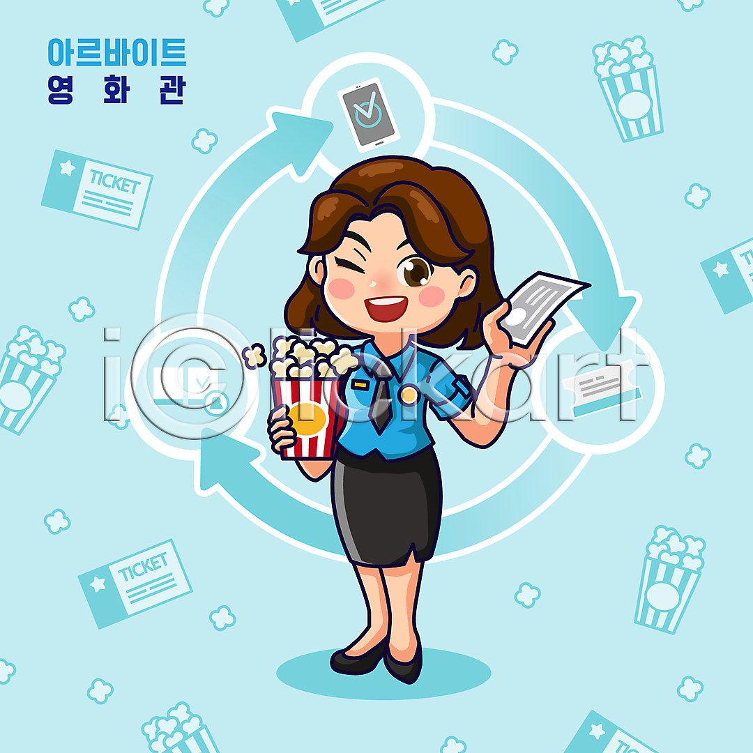 성인 성인여자한명만 여자 한명 AI(파일형식) 일러스트 들기 미소(표정) 스마트폰 아르바이트 영화관 영화티켓 월간캐릭터 윙크 유니폼 일러캐릭터 전신 티켓 팝콘 확인