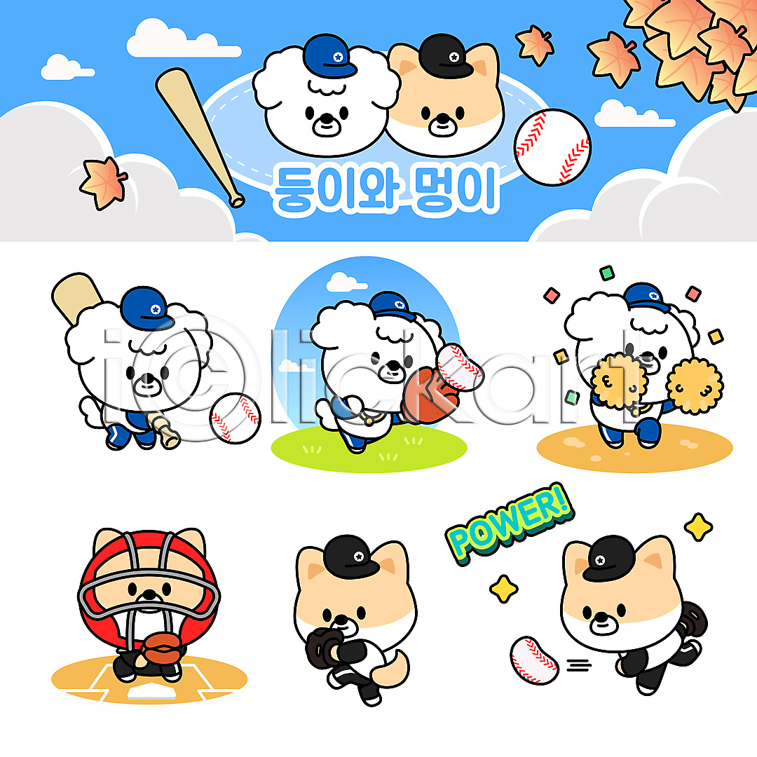 사람없음 AI(파일형식) 일러스트 강아지 개 개캐릭터 꽃가루 단풍 던지기 동물캐릭터 들기 스포츠 안면보호대 야구 야구공 야구글러브 야구방망이 여러마리 응원수술 응원용품 일러캐릭터 치어리더 치어리딩 캡모자 타자(야구) 투수 포수