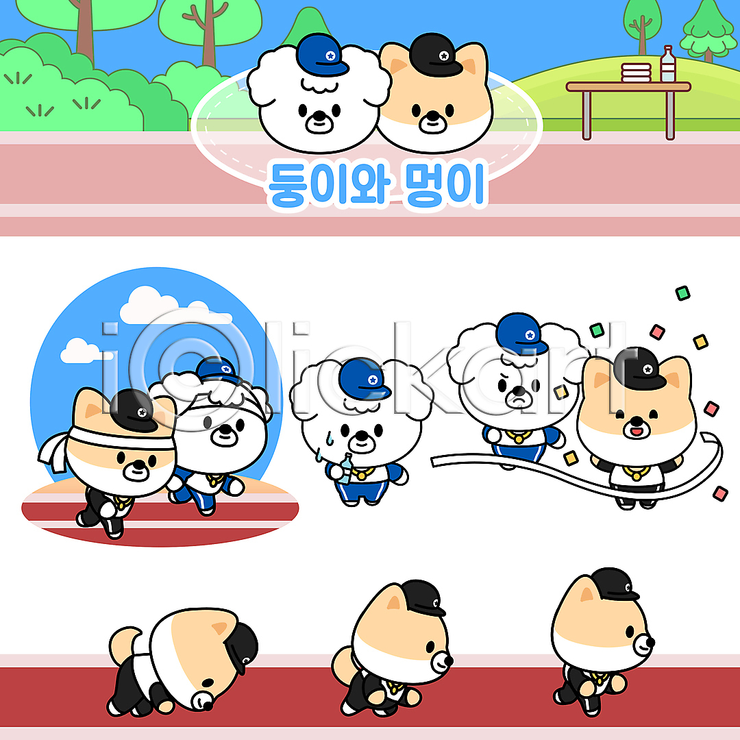 사람없음 AI(파일형식) 일러스트 강아지 개 개캐릭터 결승끈 꽃가루 나무 달리기 동물캐릭터 들기 물병 벤치 수건 여러마리 우승 육상선수 육상스포츠 일러캐릭터 출발자세 캡모자 트랙 풀(식물)