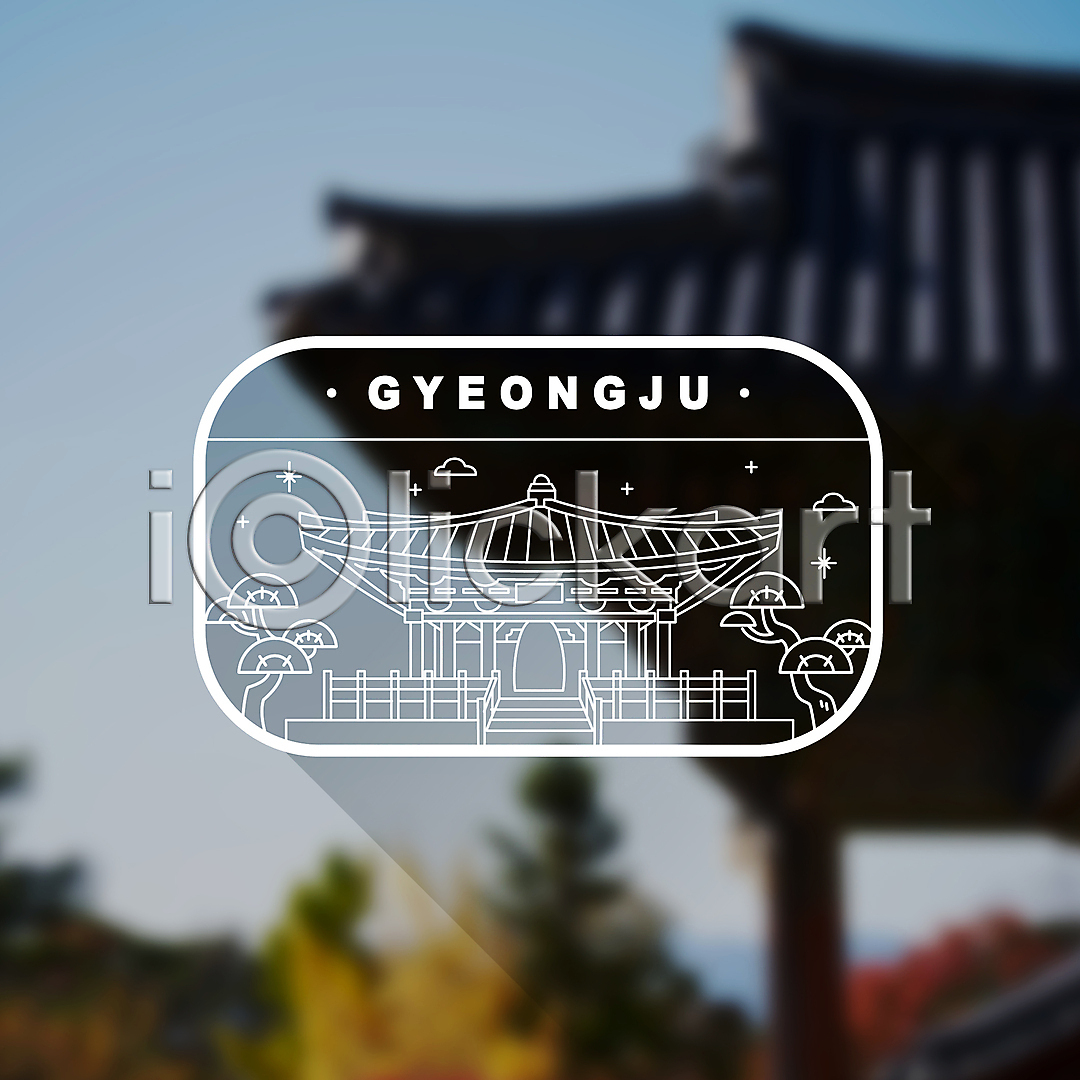 사람없음 AI(파일형식) 라인일러스트 일러스트 경주(경상북도) 구름(자연) 국내일러스트 대종 라벨 라인아트 랜드마크 선 소나무 한국전통 흰색