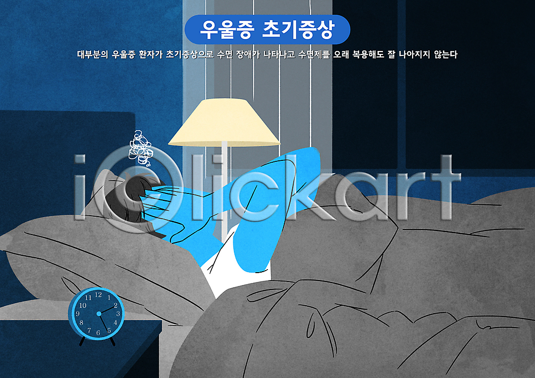 우울감 남자 성인 성인남자한명만 한명 PSD 일러스트 국내일러스트 눕기 베개 불면증 상반신 수면등 스탠드 얼굴가리기 우울증 이불 정신건강 창문 침대 커튼 파란색