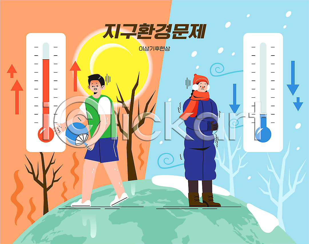 비교 사회이슈 상승 지구온난화 추위 하락 남자 두명 성인 성인만 여자 AI(파일형식) 일러스트 겨울 국내일러스트 기후위기 눈(날씨) 더위 들기 롱패딩 부채 서기 여름(계절) 온도 온도계 전신 지구 태양 패딩 화살표
