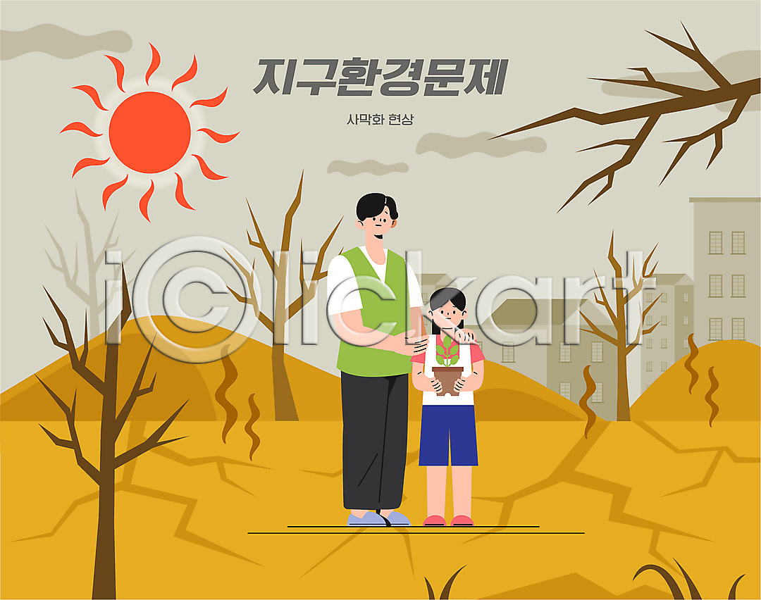 사막화 사회이슈 지구온난화 남자 두명 성인 소녀(어린이) 어린이 여자 AI(파일형식) 일러스트 가뭄 건물 국내일러스트 나뭇가지 들기 사막 서기 여름(계절) 전신 태양 화분