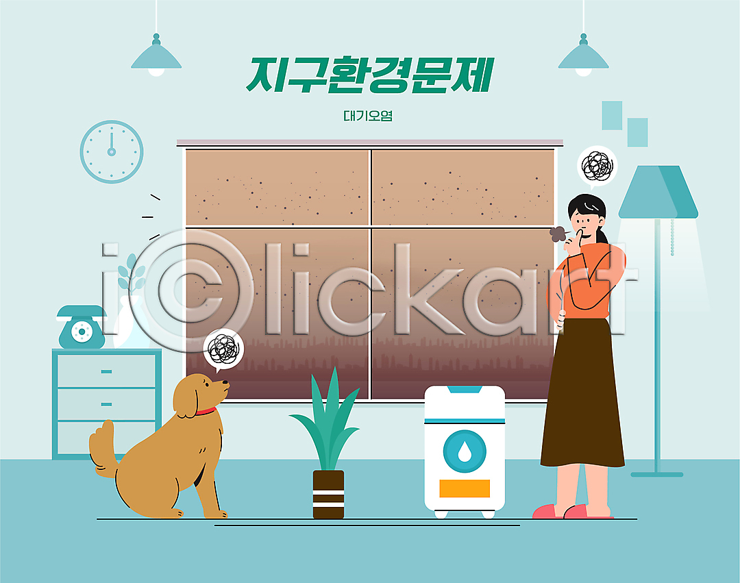 고민 대기오염 사회이슈 지구온난화 환경오염 성인 성인여자한명만 여자 한명 AI(파일형식) 일러스트 강아지 곤란 공기청정기 국내일러스트 말풍선 반려견 반려동물 생각 서기 스탠드 전신 주택 창문 하늘색 한마리 화분 황사