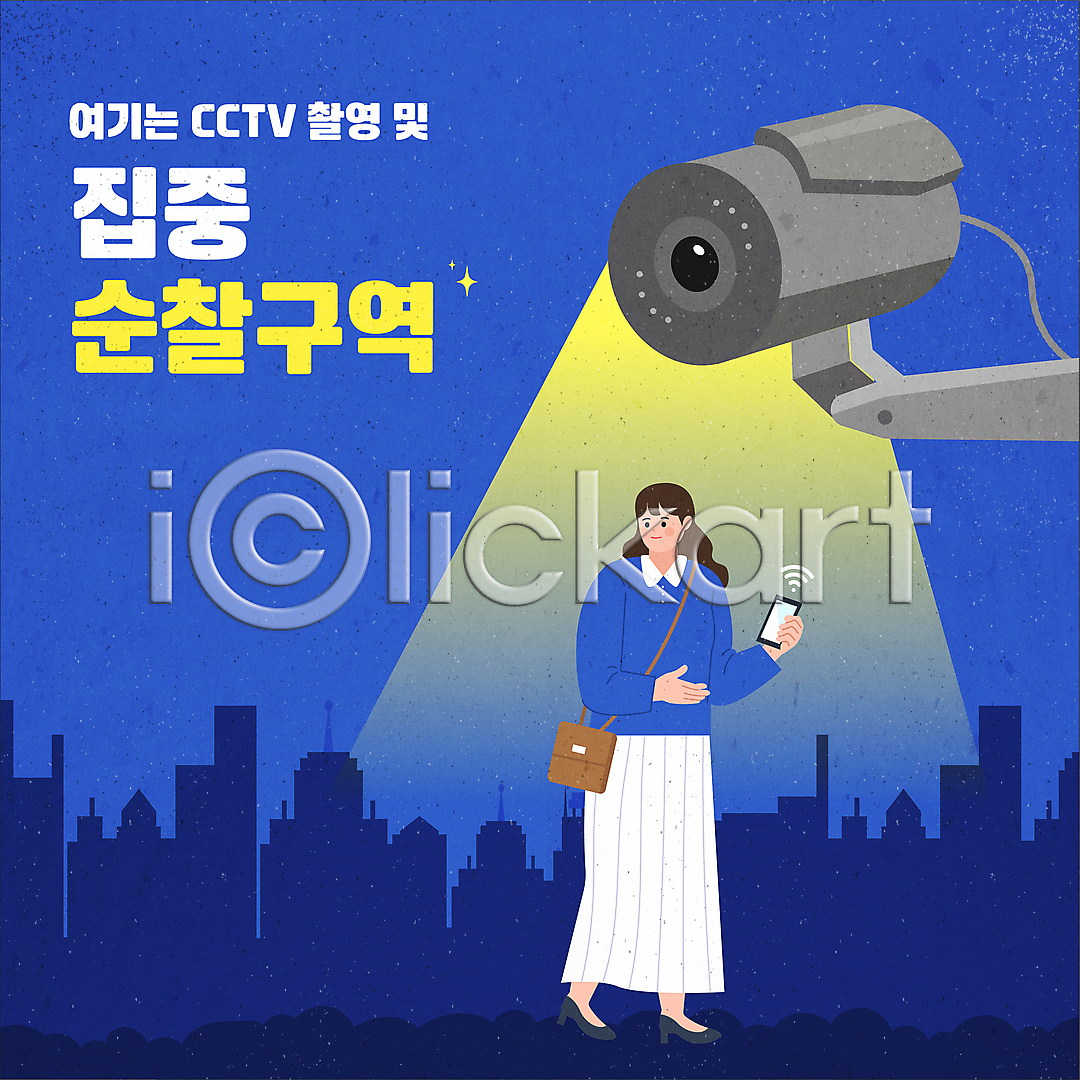 성인 성인여자한명만 여자 한명 AI(파일형식) 실루엣 템플릿 감시카메라 건물 걷기 귀가 들기 보안 빌딩 순찰 스마트폰 스포트라이트 안보 와이파이 이미지템플릿 전신 파란색