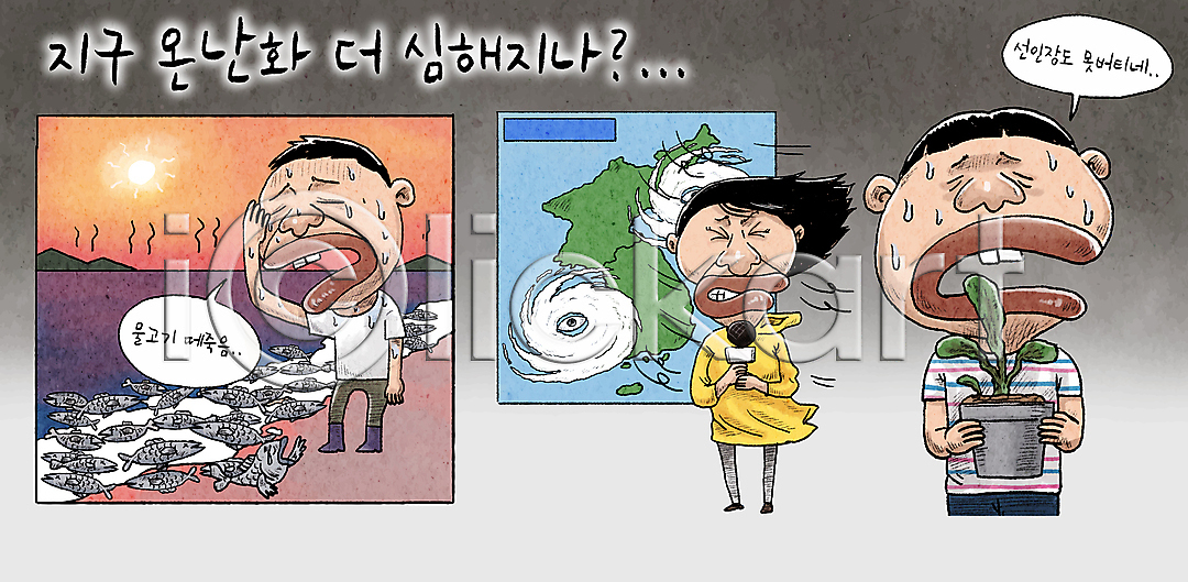 사회이슈 지구온난화 남자 성인 성인만 세명 여자 AI(파일형식) 일러스트 경고 기상캐스터 기후변화 날씨 더위 들기 만화 말풍선 바다 선인장 어류 여름(계절) 월간캐릭터 위기 일기예보 일러캐릭터 자연재해 전신 태풍 폐사 한반도 화분