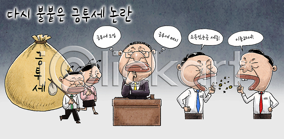 경쟁 고민 법 사회이슈 투자 남자 성인 성인만 여러명 여자 AI(파일형식) 일러스트 개미 경제 과세 들기 만화 보따리 세금 월간캐릭터 일러캐릭터 주식 토론 투자자 판사
