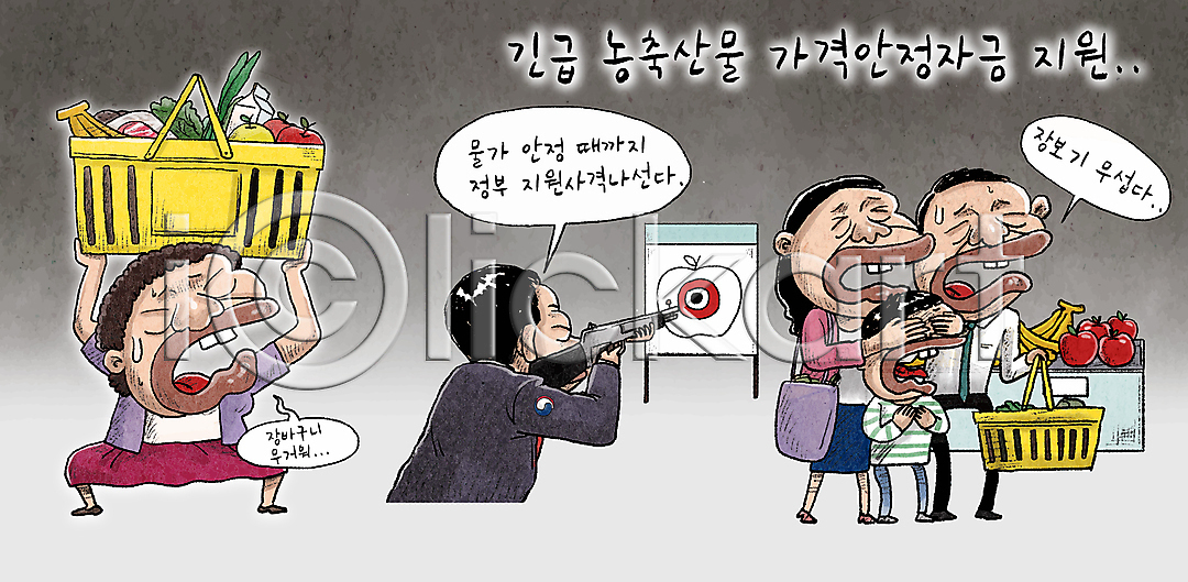 무서움 사회이슈 남자 성인 소년 어린이 여러명 여자 AI(파일형식) 일러스트 가족 과녁판 과일 눈가림 들기 만화 말풍선 무거움 사격 사과 시세 월간캐릭터 일러캐릭터 장바구니 장보기 전신 정부정책 정책 지원 총 표지판