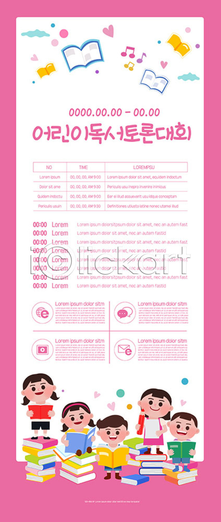 남자 사람 소녀(어린이) 소년 어린이 어린이만 여러명 여자 AI(파일형식) 템플릿 교육 독서 분홍색 이미지템플릿 이벤트 책 토론 포스터 포스터템플릿