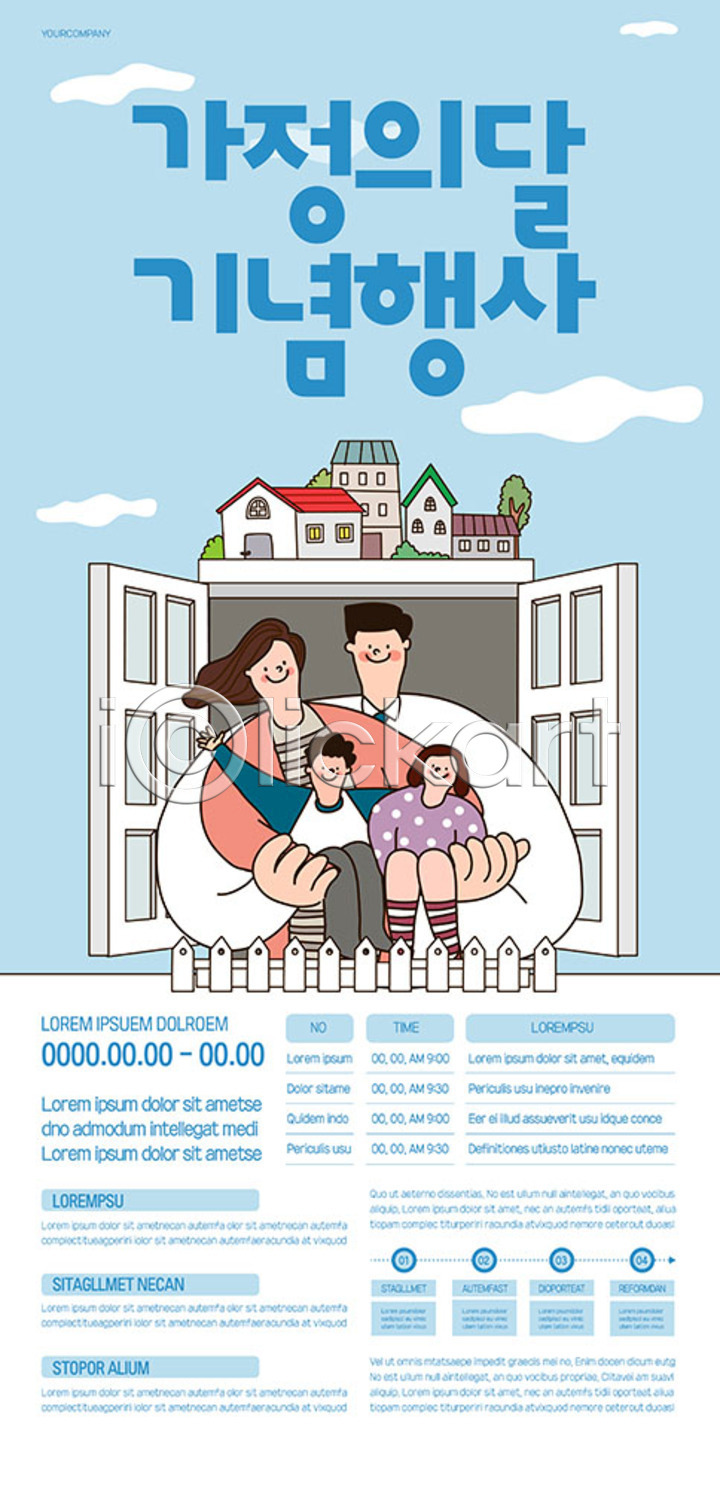 행복 남자 사람 성인 소녀(어린이) 소년 어린이 여러명 여자 AI(파일형식) 템플릿 가정 가정의달 가족 기념 아빠 엄마 이미지템플릿 이벤트 자녀 주택 창문 포스터 포스터템플릿 하늘 하늘색