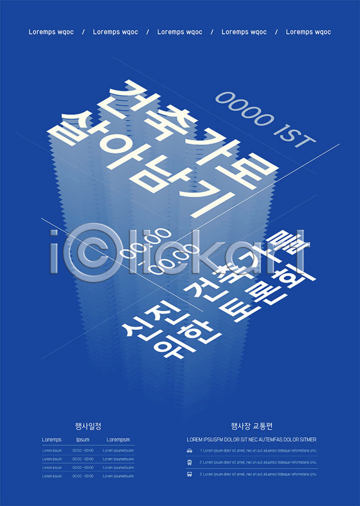 사람없음 AI(파일형식) 템플릿 건축 건축가 세미나 이미지템플릿 타이포그라피 토론 파란색 포스터 포스터템플릿