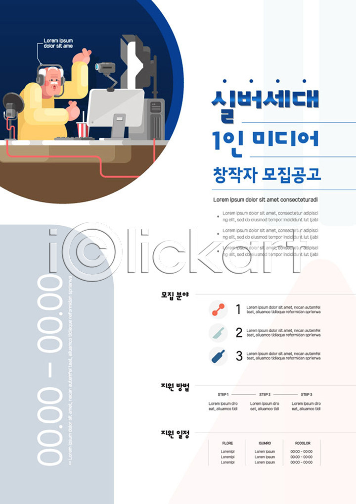 남자 노년 노인남자한명만 한명 AI(파일형식) 템플릿 1인미디어 방송 실버(노인) 이미지템플릿 컴퓨터 파란색 포스터 포스터템플릿 할아버지