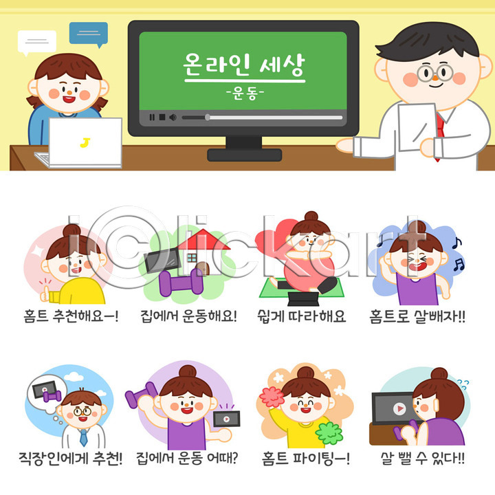 즐거움 남자 사람 성인 성인만 여러명 여자 AI(파일형식) 일러스트 국내일러스트 들기 세트 스마트폰 스티커 아령 온라인 운동 응원 이모티콘 전자제품 직장인 최고 추천 태블릿 홈트레이닝