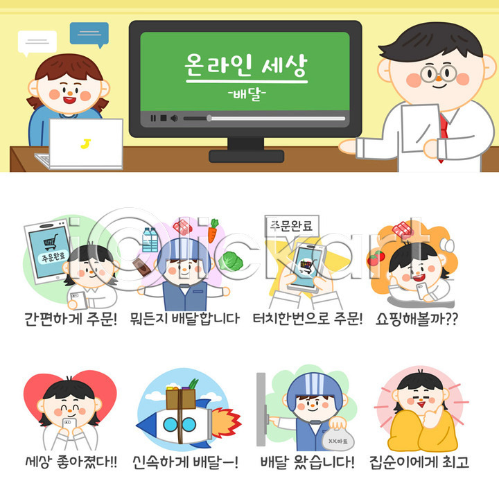 즐거움 남자 사람 성인 성인만 여러명 여자 AI(파일형식) 일러스트 국내일러스트 마트 모바일 모바일쇼핑 배달원 배송 생수 세트 쇼핑 스마트폰 스티커 온라인 온라인쇼핑 이모티콘 이불 터치