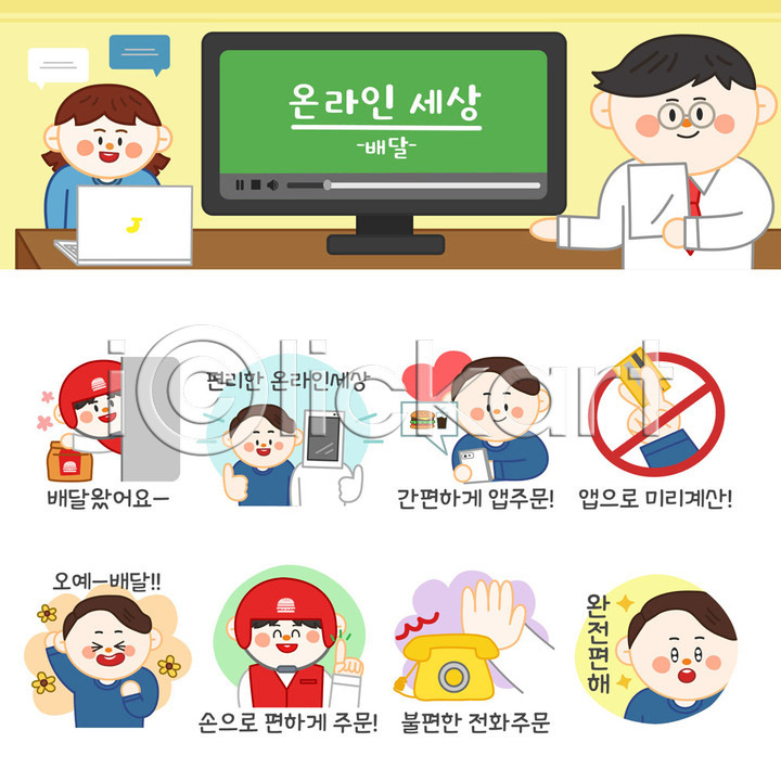 불편함 편리함 남자 사람 성인 여러명 여자 AI(파일형식) 일러스트 국내일러스트 모바일 모바일쇼핑 배달어플 배달원 배달음식 배송 세트 스마트폰 스티커 신용카드 어플리케이션 온라인 온라인쇼핑 이모티콘 전화기 주문 최고 콜라 햄버거