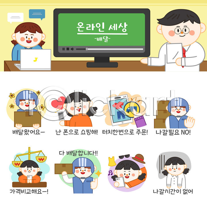 남자 사람 성인 여러명 여자 AI(파일형식) 일러스트 가격비교 국내일러스트 모바일 모바일쇼핑 모자(잡화) 배달원 배송 선글라스 세트 쇼핑 스마트폰 스티커 온라인 온라인쇼핑 옷 이모티콘 잡화 주문 택배상자 터치