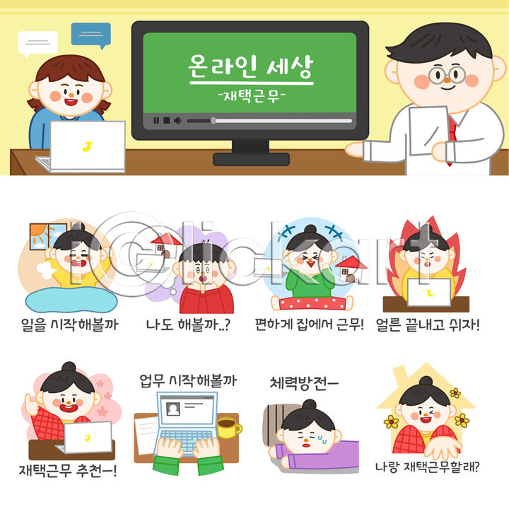 편리함 피곤 희망 남자 사람 성인 성인만 여러명 여자 AI(파일형식) 일러스트 국내일러스트 기상(잠에서깸) 노트북 불 사회적거리두기 세트 스티커 업무 열심 온라인 이모티콘 이불 재택근무 창문 커피