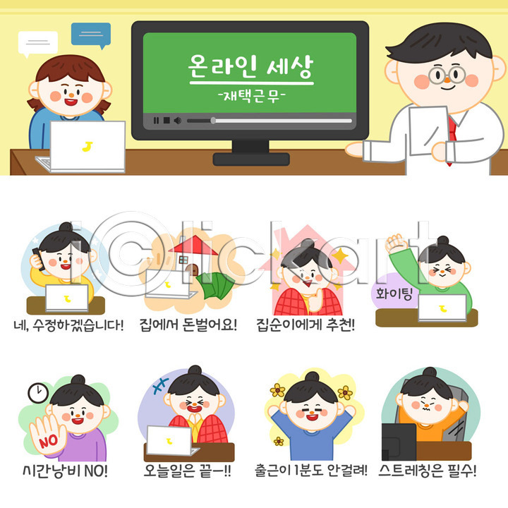 즐거움 남자 사람 성인 성인만 여러명 여자 AI(파일형식) 일러스트 국내일러스트 노트북 돈 사회적거리두기 세트 스마트폰 스트레칭 스티커 시계 온라인 응원 이모티콘 이불 재택근무 추천 출근 컴퓨터 통화 파이팅