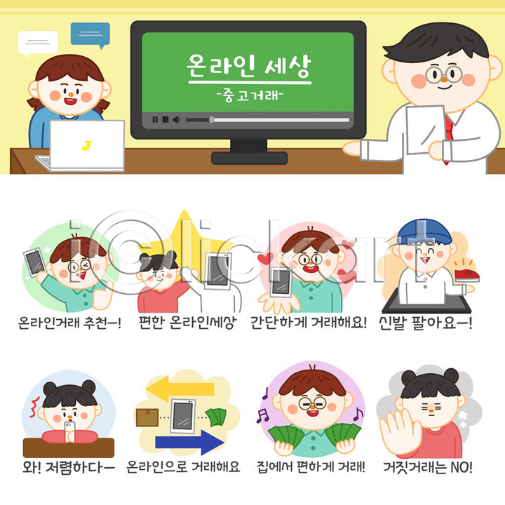 거절 전자상거래 편리함 남자 사람 성인 성인만 여러명 여자 AI(파일형식) 일러스트 거래 국내일러스트 돈 들기 세트 스마트폰 스티커 신발 온라인 이모티콘 인터넷상거래 중고 중고거래 추천 판매