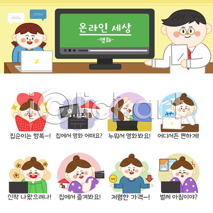 즐거움 편리함 행복 희망 남자 사람 성인 성인만 여러명 여자 AI(파일형식) 일러스트 국내일러스트 노트북 눕기 세트 스마트폰 스티커 아침 영화 온라인 이모티콘 이불 창문 최고