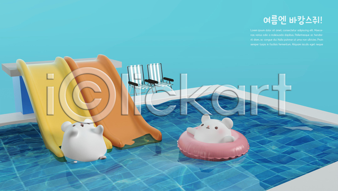 귀여움 사람없음 3D PSD 디지털합성 편집이미지 3D캐릭터 두마리 미끄럼틀 바캉스 수영장 슬라이드 여름(계절) 여름휴가 쥐 쥐띠 캐릭터 튜브 파란색 편집 편집3D 흰쥐