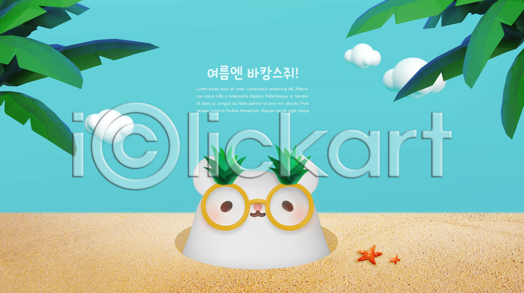 귀여움 사람없음 3D PSD 디지털합성 편집이미지 3D캐릭터 구름(자연) 모래 모래사장 바캉스 선글라스 야자수 여름(계절) 여름휴가 쥐 쥐띠 캐릭터 파란색 편집 편집3D 한마리 해변 흰쥐