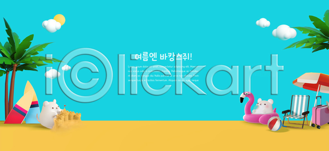 귀여움 사람없음 3D PSD 디지털합성 편집이미지 3D캐릭터 구름(자연) 두마리 모래사장 모래성 바캉스 서핑보드 야자수 여름(계절) 여름휴가 쥐 쥐띠 캐릭터 튜브 파라솔 파란색 편집 편집3D 흰쥐