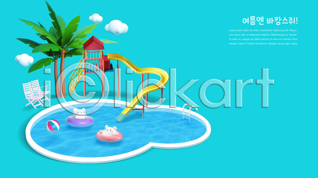 귀여움 사람없음 3D PSD 디지털합성 편집이미지 3D캐릭터 구름(자연) 두마리 미끄럼틀 바캉스 수영장 슬라이드 야자수 여름(계절) 여름휴가 쥐 쥐띠 캐릭터 파란색 편집 편집3D 풀장 흰쥐