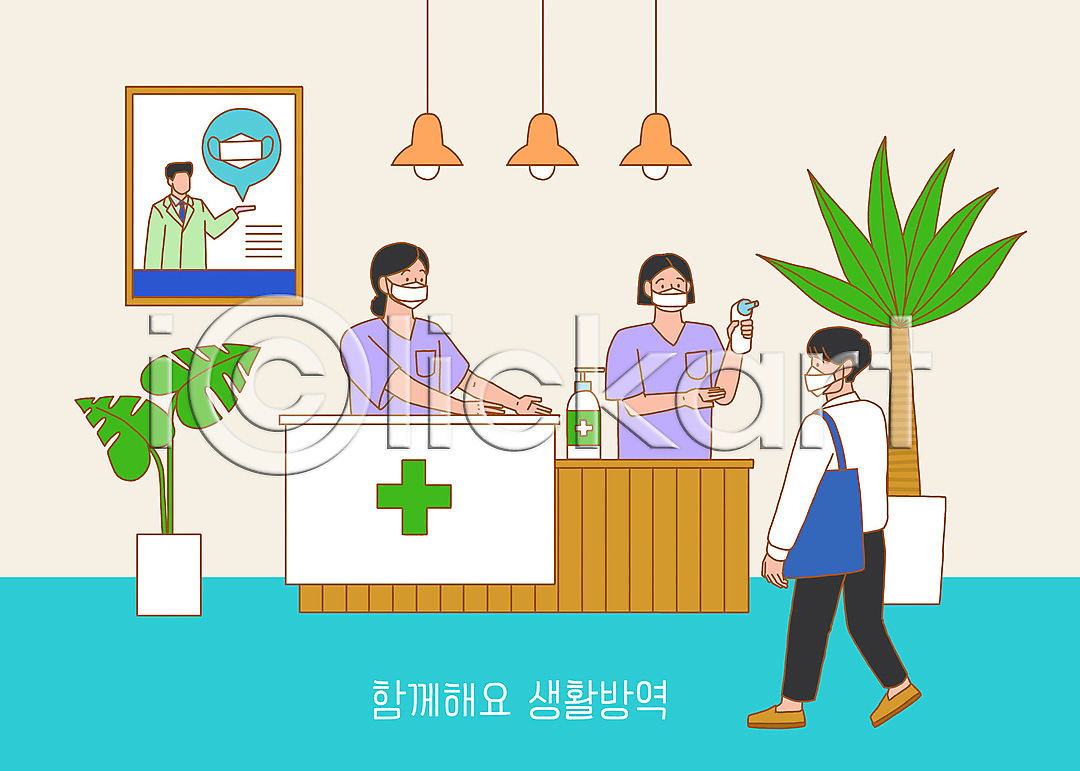 사회이슈 남자 세명 여자 PSD 일러스트 간호사 국내일러스트 델타변이바이러스 마스크 방문 병원 생활방역 손소독제 온도계 의자 조명 청결 체온계 코로나바이러스 포스터 화분 환자