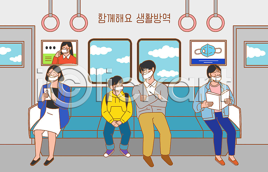 사회이슈 남자 어린이 여러명 여자 PSD 일러스트 구름(자연) 국내일러스트 대중교통 델타변이바이러스 독서 들기 마스크 사회적거리두기 생활방역 스마트폰 전철 직장인 책 청결 코로나바이러스 포스터 학생