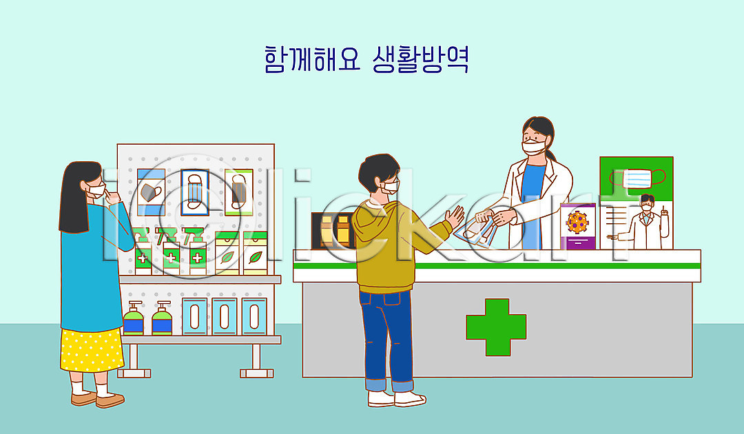 사회이슈 남자 세명 여자 PSD 일러스트 고객 국내일러스트 델타변이바이러스 마스크 생활방역 소독제 약국 약사 청결 코로나바이러스 파란색 판매대 포스터