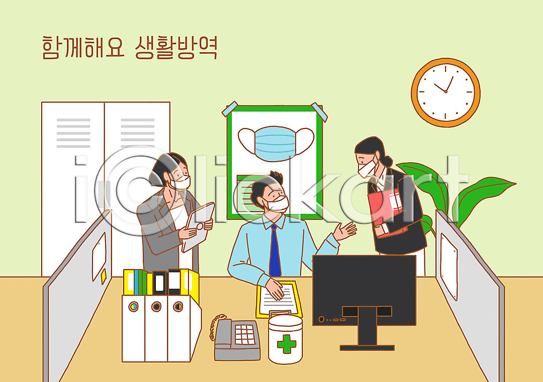 사회이슈 남자 세명 여자 PSD 일러스트 국내일러스트 델타변이바이러스 마스크 모니터 사무실 사물함 생활방역 소독 시계 연두색 전화기 직장인 청결 코로나바이러스 파일 포스터 회사 회의