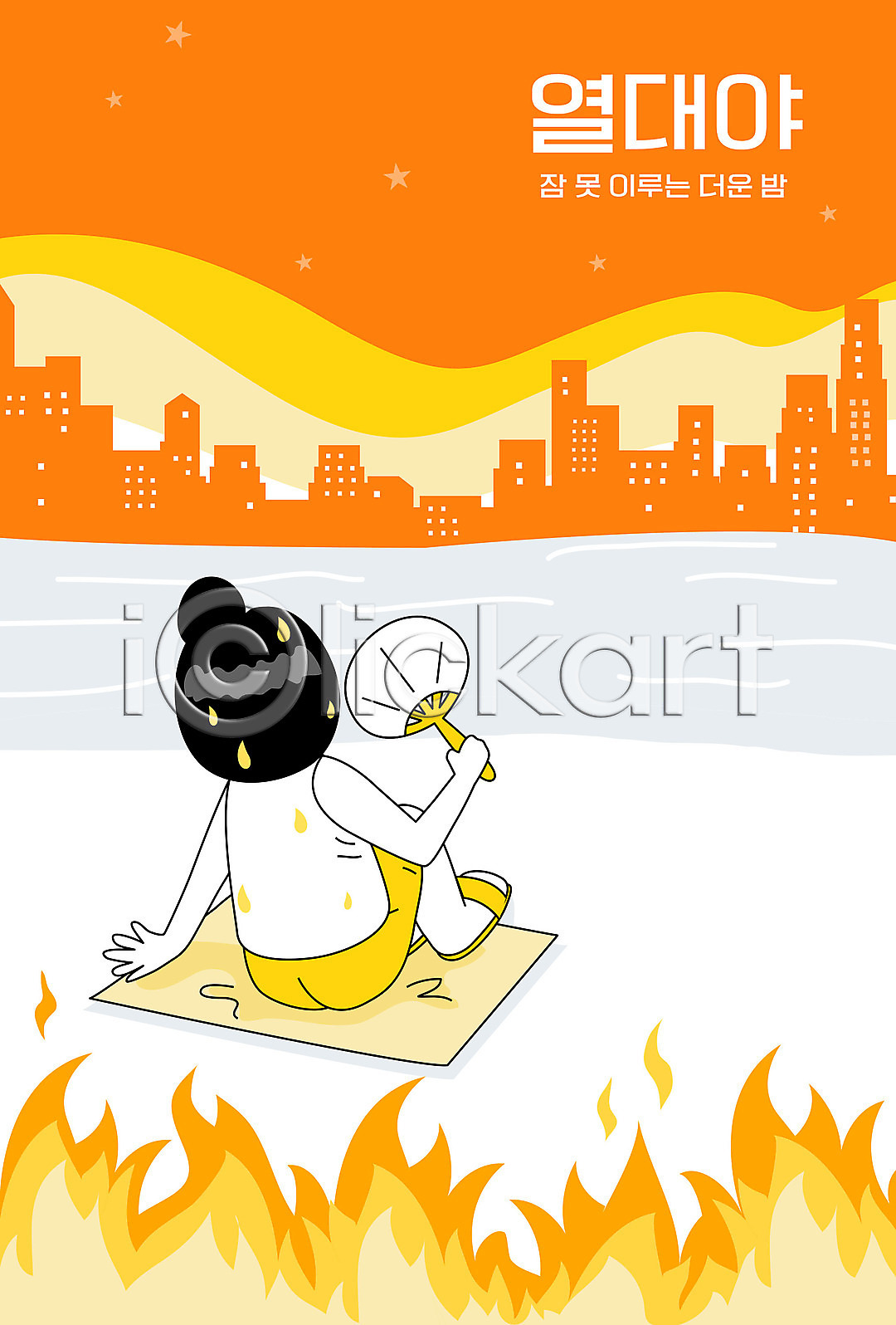 여자 여자한명만 한명 AI(파일형식) 일러스트 강가 국내일러스트 더위 도시 땀 부채 여름(계절) 열대야 주황색