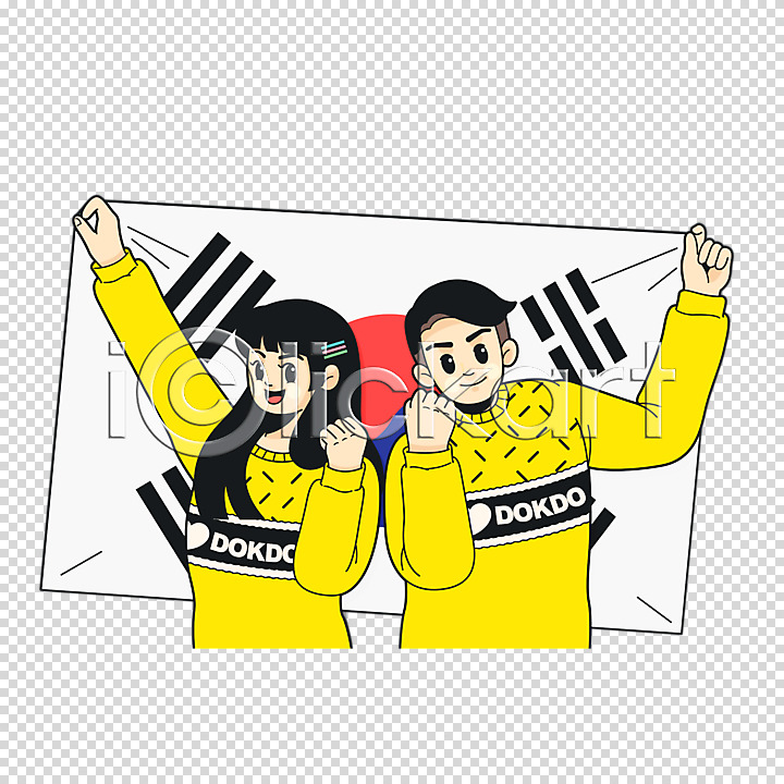 애국심 남자 두명 여자 PNG 편집이미지 누끼 독도 독도는우리땅 들기 태극기 파이팅 편집 편집소스 한국