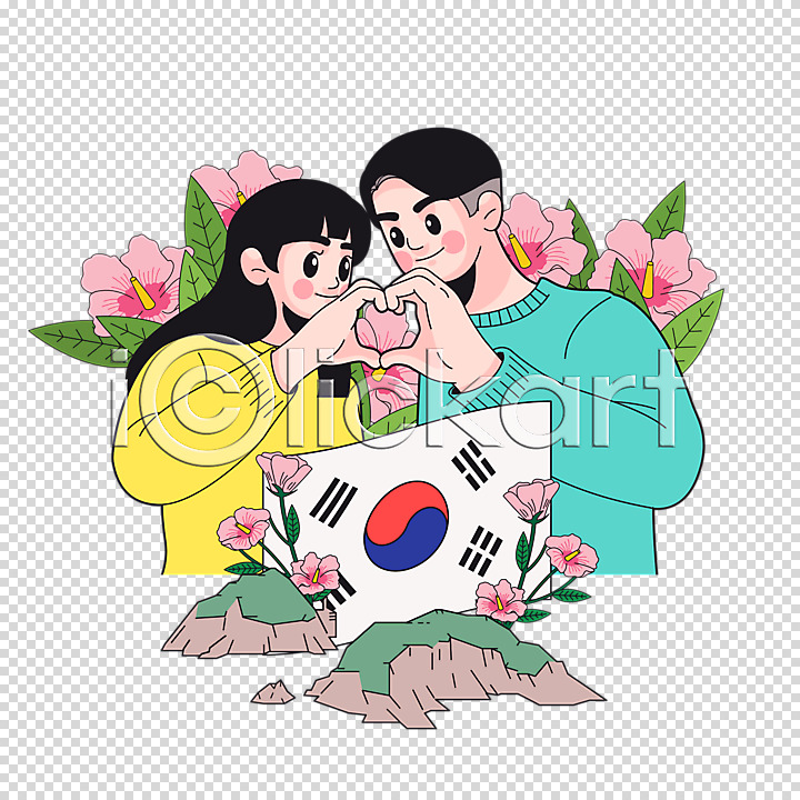 사랑 애국심 남자 두명 여자 PNG 편집이미지 누끼 독도 독도는우리땅 무궁화 손하트 커플 태극기 편집 편집소스 하트 한국