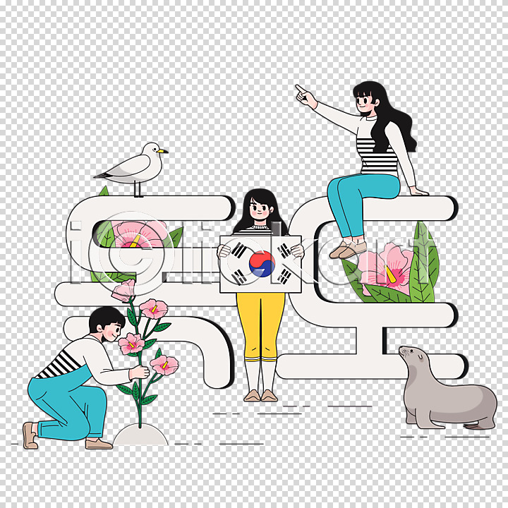 애국심 남자 세명 여자 PNG 편집이미지 갈매기 누끼 독도 독도는우리땅 무궁화 바다사자 타이포그라피 태극기 편집 편집소스 한국