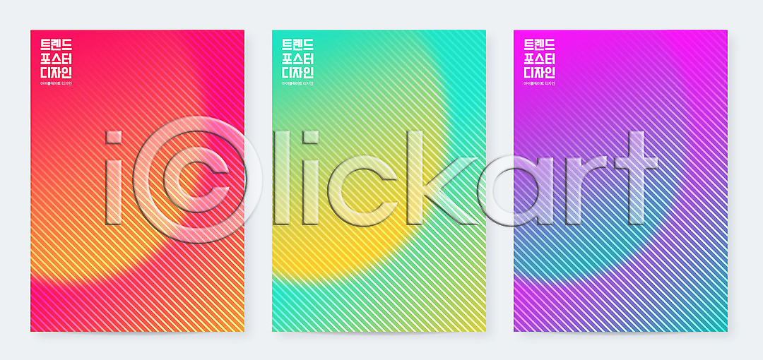 사람없음 AI(파일형식) 일러스트 RGB 국내일러스트 그라데이션 그래픽 그래픽백그라운드 백그라운드 블러 세트 컬러풀 포스터