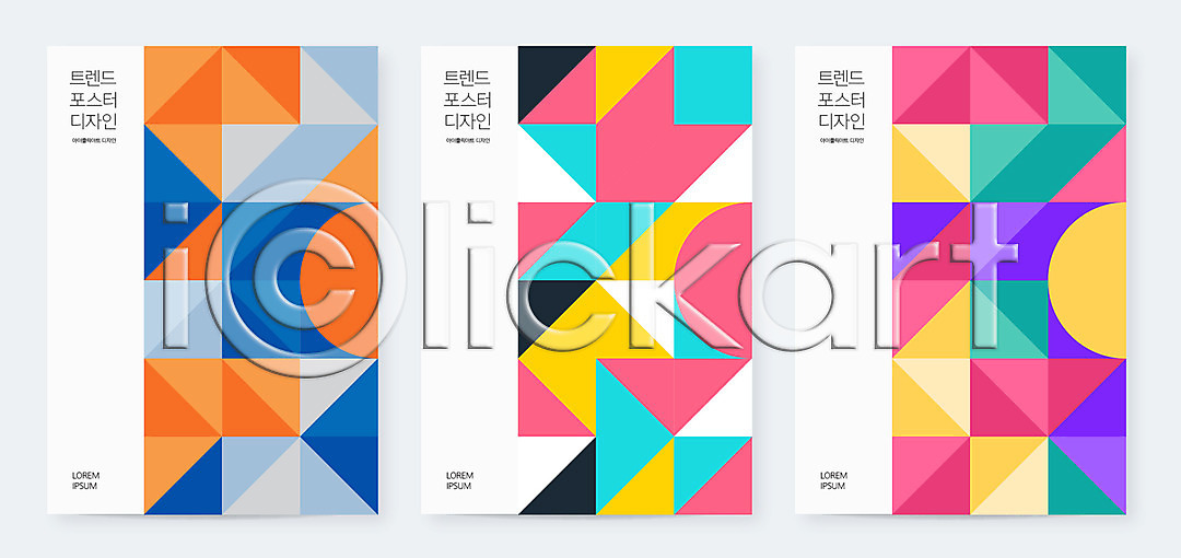 사람없음 AI(파일형식) 일러스트 국내일러스트 그래픽 그래픽백그라운드 기하학 도형 백그라운드 세트 지오메트릭 컬러풀 포스터