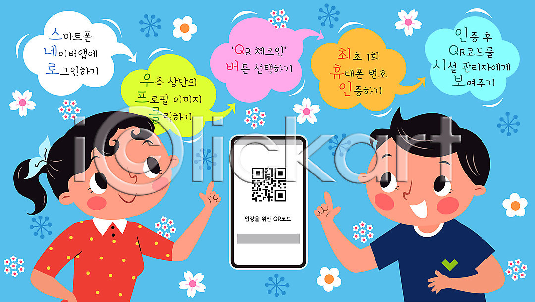 사회이슈 남자 두명 여자 AI(파일형식) 일러스트 QR코드 국내일러스트 델타변이바이러스 마스크 말풍선 상반신 스마트폰 전자출입명부 코로나바이러스 파란색